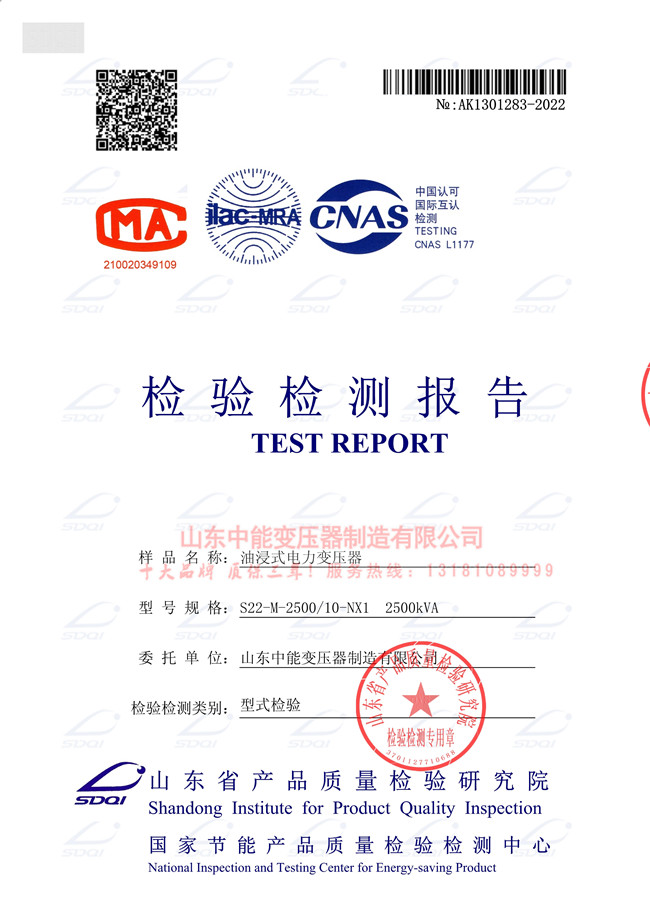 莆田S22-2500/10变压器检验证书 一级能效